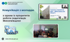 Ольга Купчишина: Комунікація з молоддю є одним із пріоритетів роботи податківців Миколаївщини. Фото № 6/5