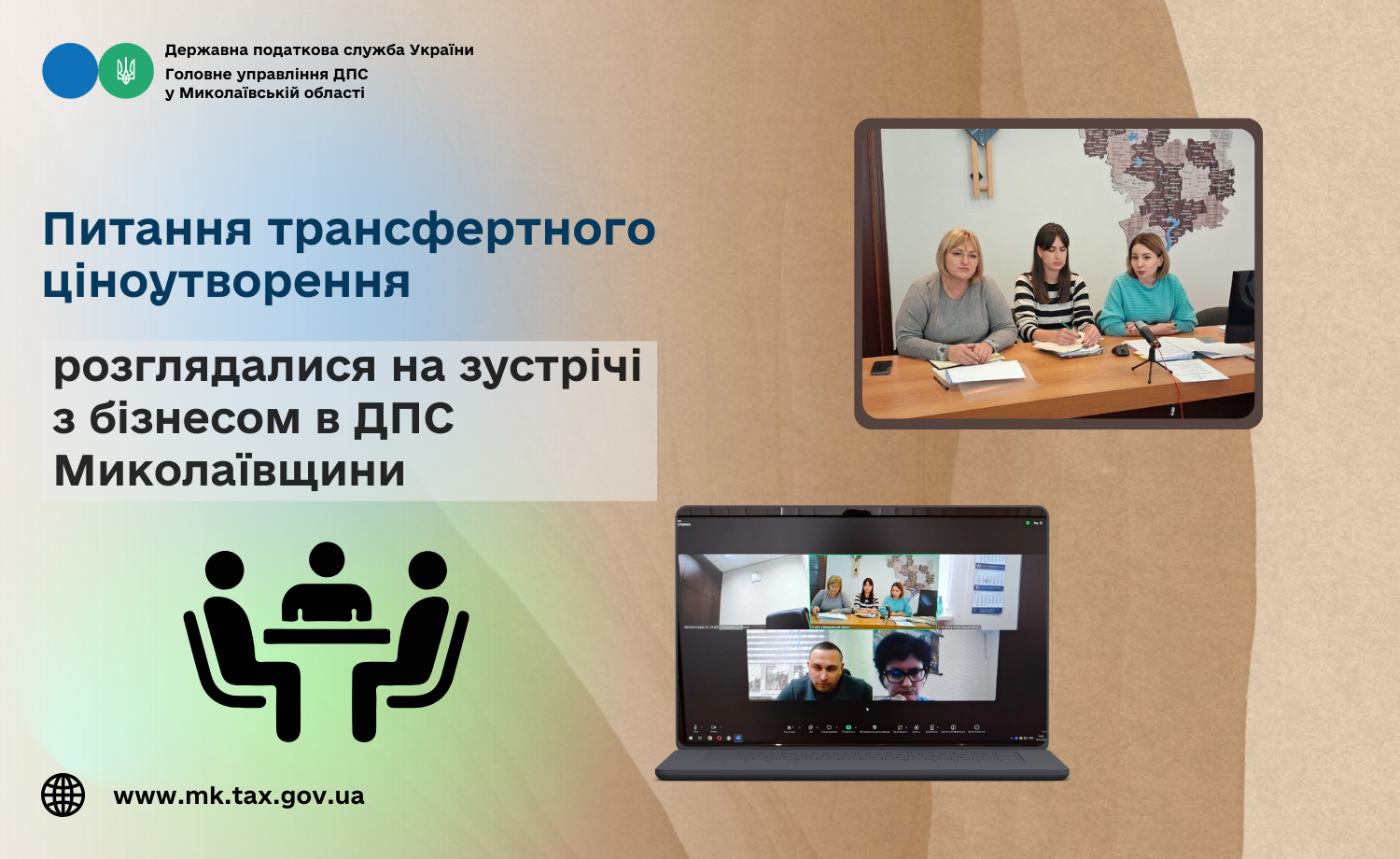 Питання трансфертного ціноутворення розглядалися на зустрічі з бізнесом в ДПС Миколаївщини. Фото № 1/0