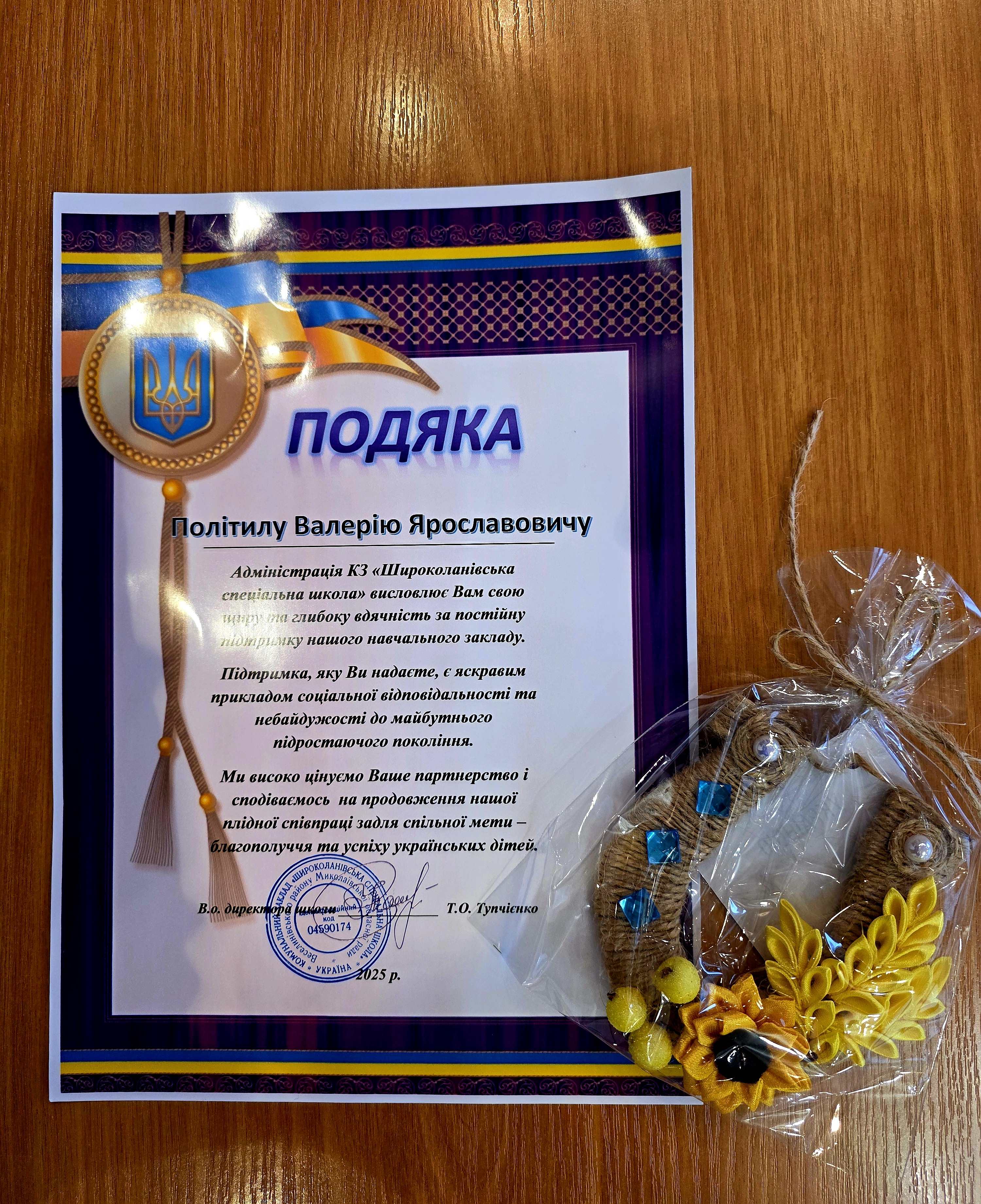 Тепло і турбота для дітей: Керівництво податкової служби Миколаївщини привітало вихованців школи-інтернату зі святом Миколая. Фото № 2/1