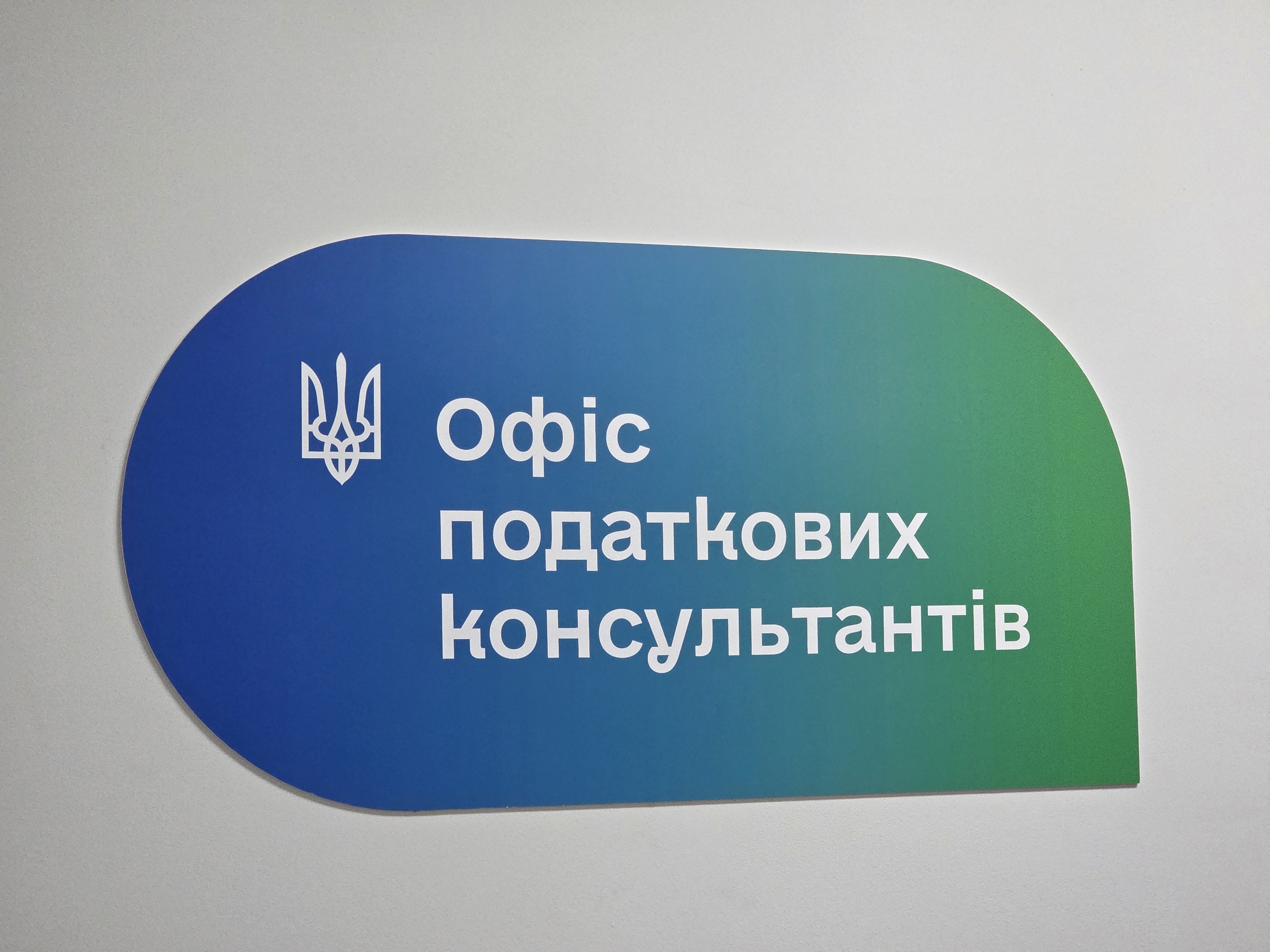 Податкова служба та служба зайнятості Миколаївщини об’єднують зусилля для підтримки підприємців  . Фото № 3/2