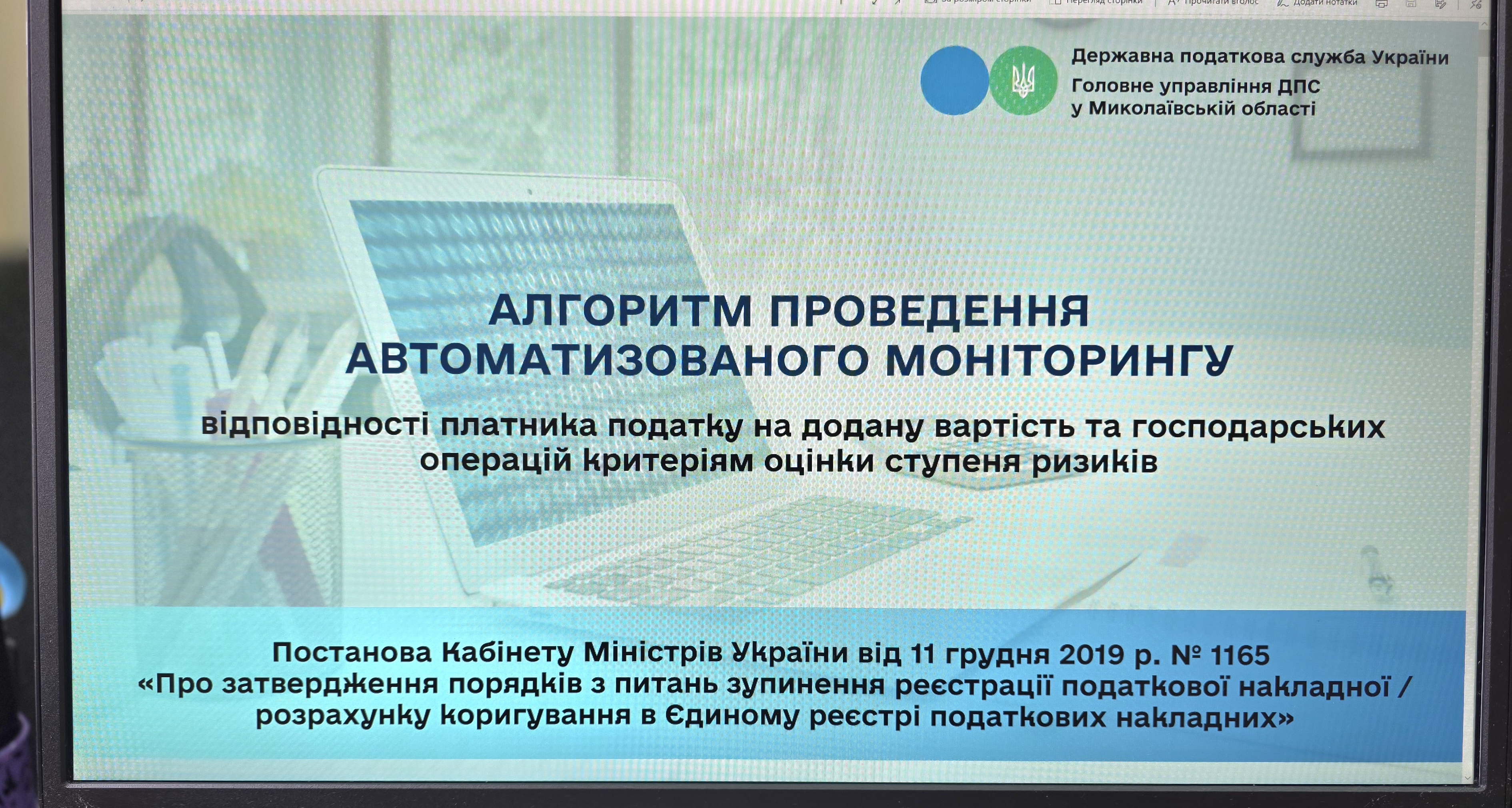 Податківці Миколаївщини обговорили з бізнесом питання ризиковості та реєстрації податкових накладних. Фото № 5/4