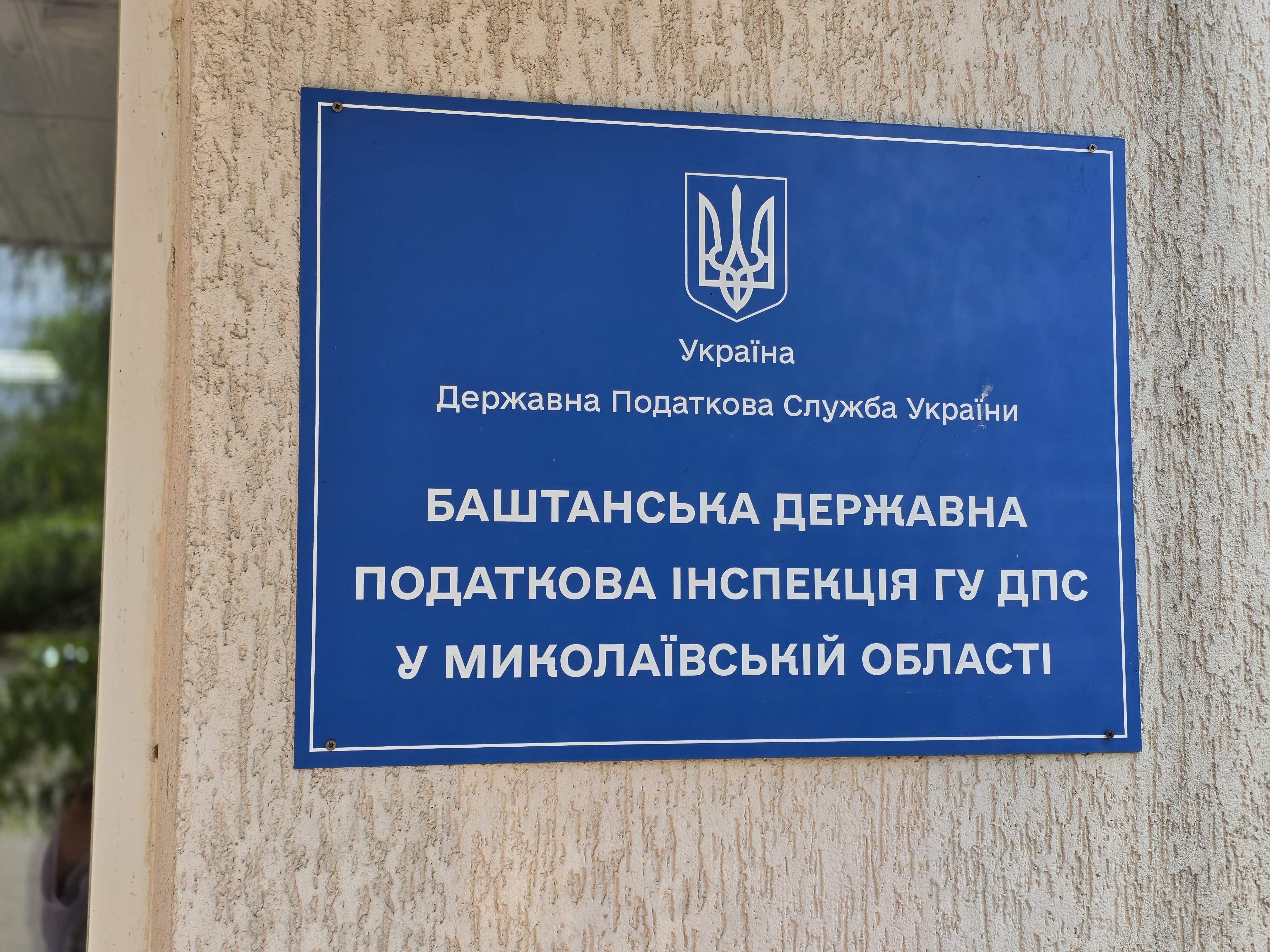 Податкові консультації без відстаней: у Баштанській ДПІ запрацював онлайн-пункт Офісу податкових консультантів . Фото № 7/6