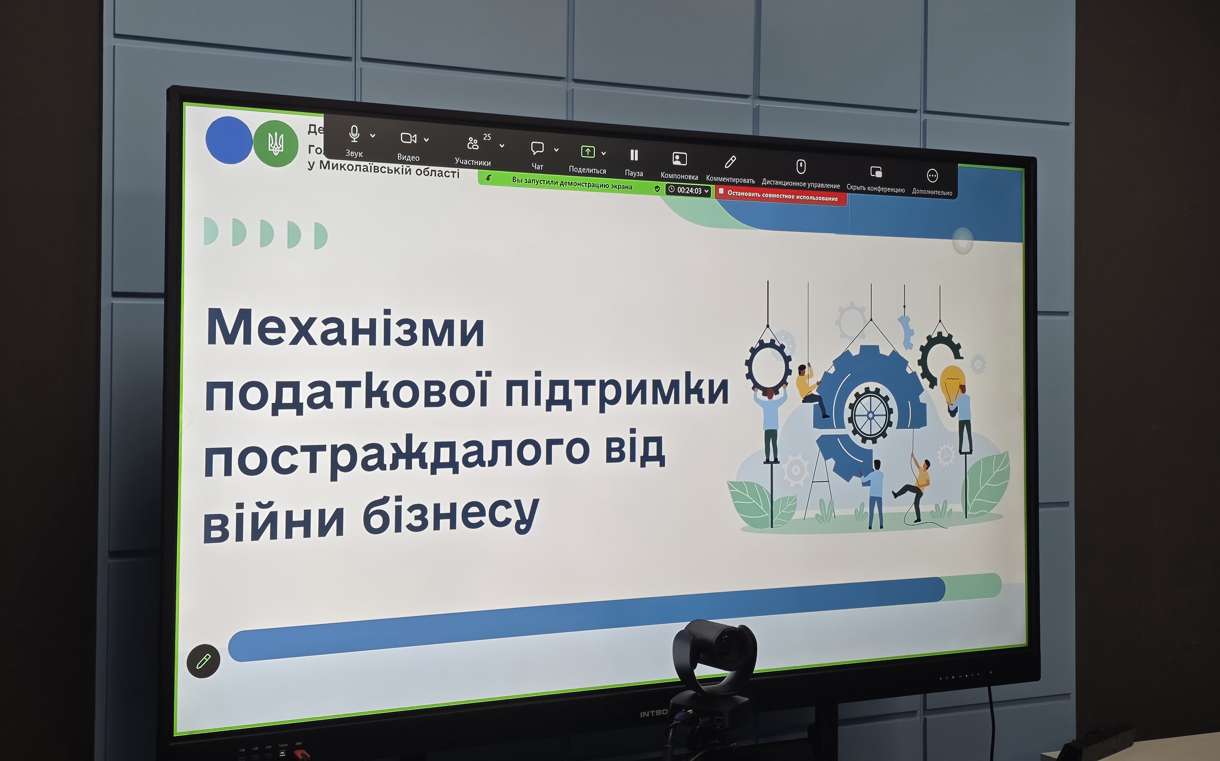 «Діалог влади та бізнесу»: на Миколаївщині обговорили підтримку постраждалих від війни підприємців . Фото № 7/6