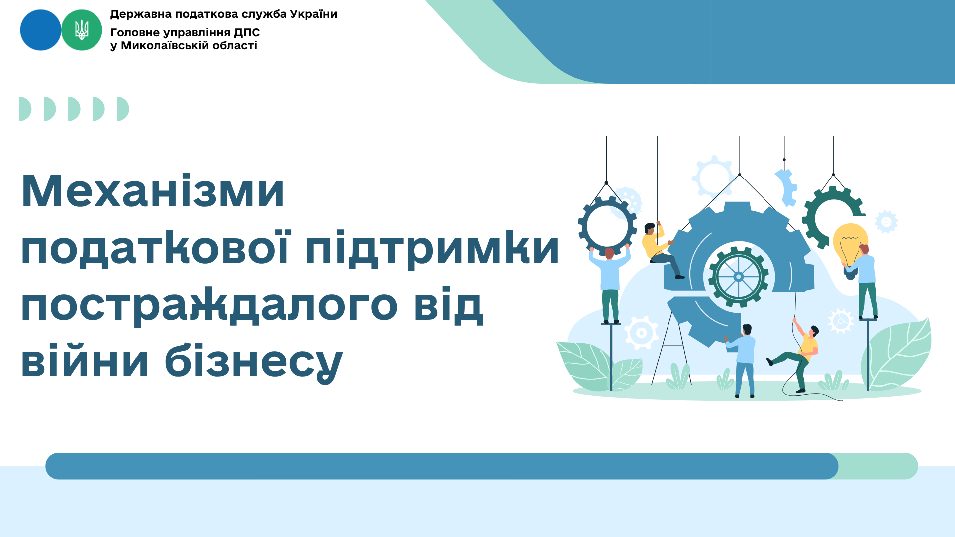 Актуальні питання оподаткування – практичні відповіді: відбувся вебінар для платників податків . Фото № 6/5