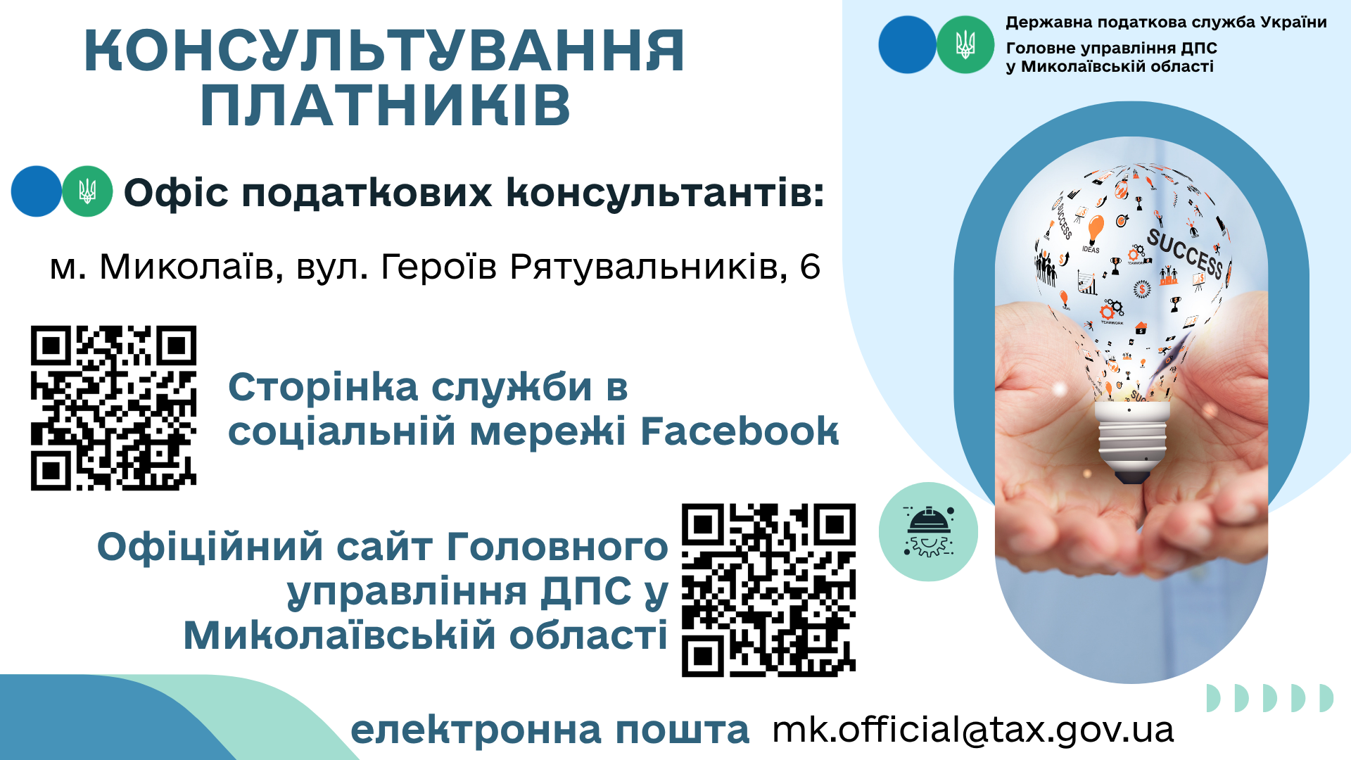 Актуальні питання оподаткування – практичні відповіді: відбувся вебінар для платників податків . Фото № 8/7